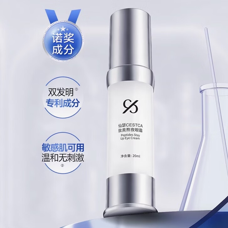 仙瑟【部分带盒】氨甲环酸传明酸四合一维他命包覆型益肤菌乳胜肽精华 肽类熬夜眼霜20ml【去盒刮码留年份】