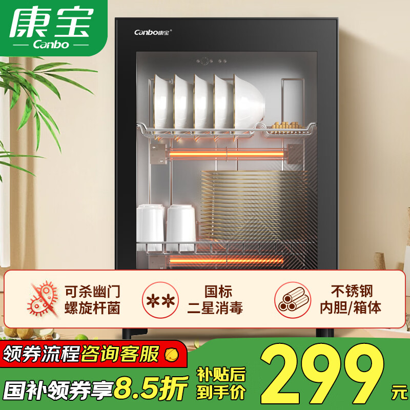 康宝（Canbo）消毒碗柜家用 台式 厨房碗筷柜 二星级高温消毒 客厅 办公茶杯茶具消毒柜 桌面式 不锈钢内胆 二星级 50L 丨XDR53-TVC1