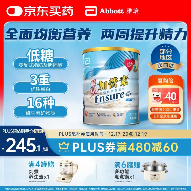 雅培Ensure低糖加营素成人中老年奶粉全营养配方粉均衡营养香草味850g