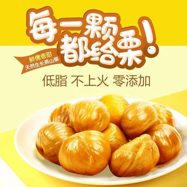 正宗迁西板栗仁去壳炒熟即食甘栗仁油栗子仁零食小包装板栗仁 两箱：19袋原味板栗仁更画算