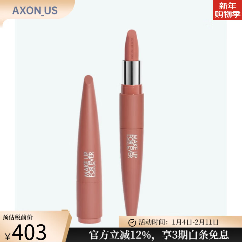 玫珂菲（MAKE UP FOR EVER）哑光口红唇膏 柔和裸色 持久显色长效持妆6小时保湿含玻尿酸成分 Soft Blush - Soft rosy nude/柔和的玫瑰裸色 3.7g