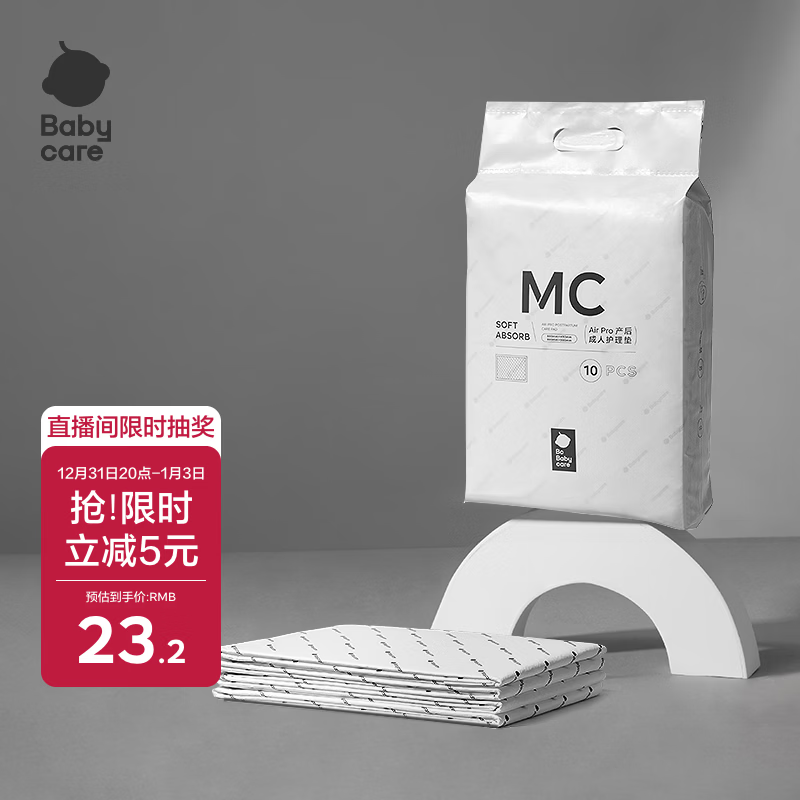 babycare孕产妇产褥垫产后护理垫一次性床单月经垫产后护理10片装 60*90cm