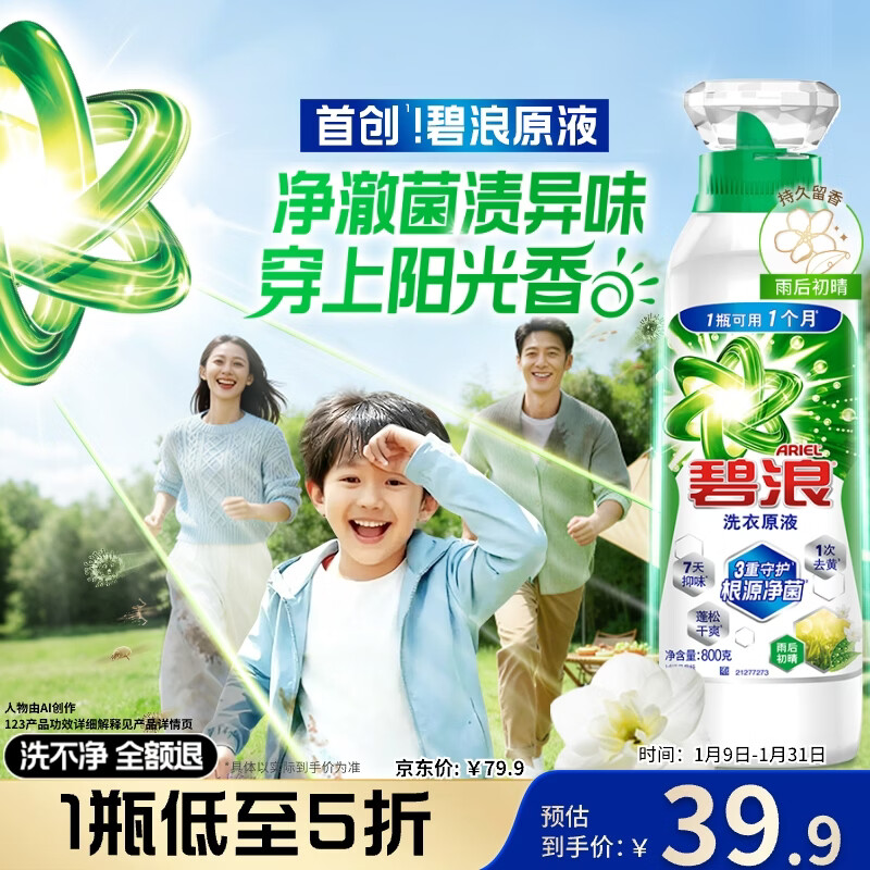 碧浪除菌洗衣原液雨后初晴1.6斤瓶装 1次去黄 7天抑味 【刘宇宁心选】