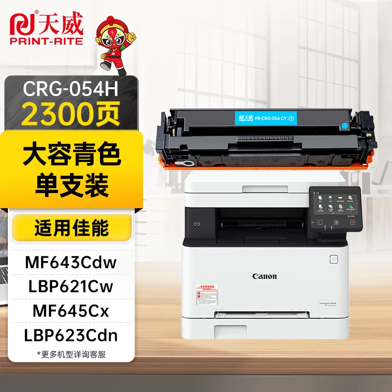 ����CRG054�������ü���LBP621Cw LBP623Cdw/Cdn MF641Cw MF642cdw MF643Cdw MF645Cx��ӡ��������ɫ������