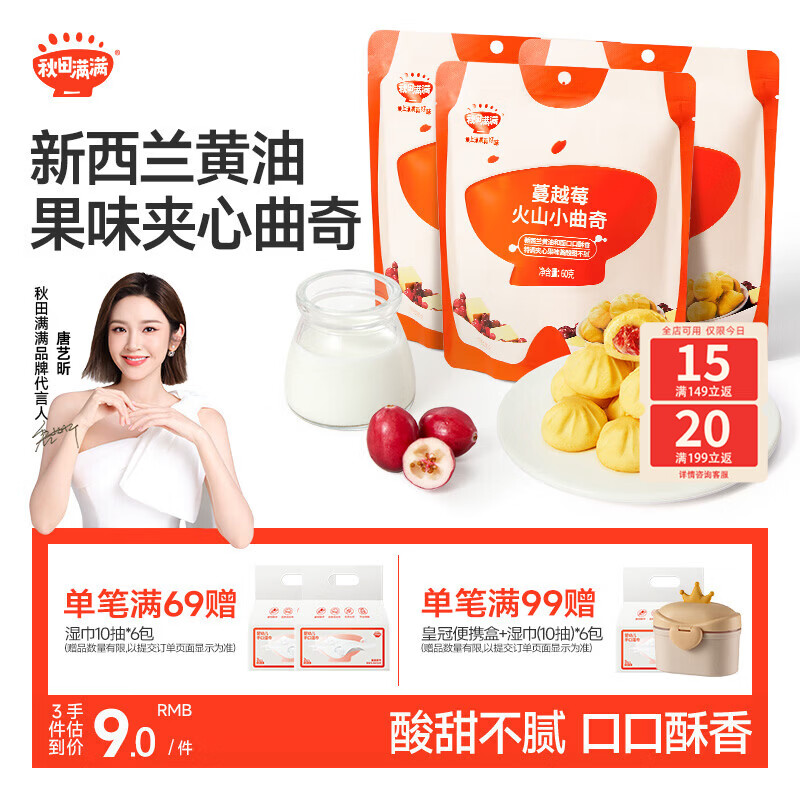 秋田满满火山小曲奇儿童零食磨牙手指饼干蔓越莓味儿童下午茶点心60g