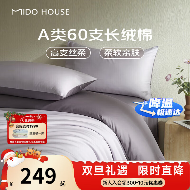 MIDO HOUSE铭都60支长绒棉纯棉贡缎纯色床单被套床上四件套杜若紫1.8m床笠款