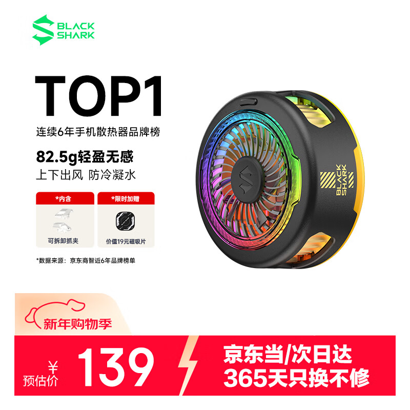 黑鲨5磁吸手机散热器 游戏直播专用降温神器 轻仅82g半导体制冷背夹适用平板苹果17红魔IQOO一加绝区零