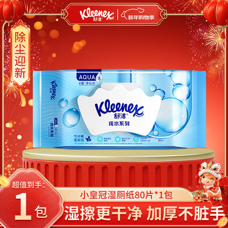 舒洁湿厕纸 羊驼湿巾厕纸 擦除99.9%细菌 温和清爽不堵马桶卫生纸手纸 80片*1包