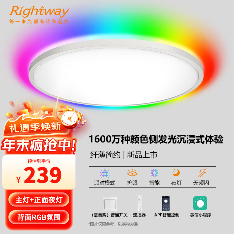 RIGHTWAY智能吸顶灯卧室护眼灯led灯客厅灯简约现代大气家用2025年新款 背面RGB多彩款-40cm 10-20㎡ 京东折扣/优惠券