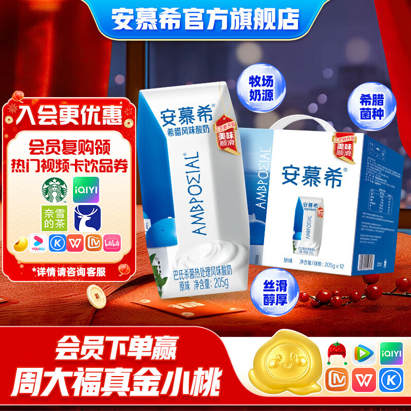 安慕希伊利希腊风味经典原味酸奶常温整箱牛奶乳品过年年货礼盒9月产 原味 205gx12盒x1箱