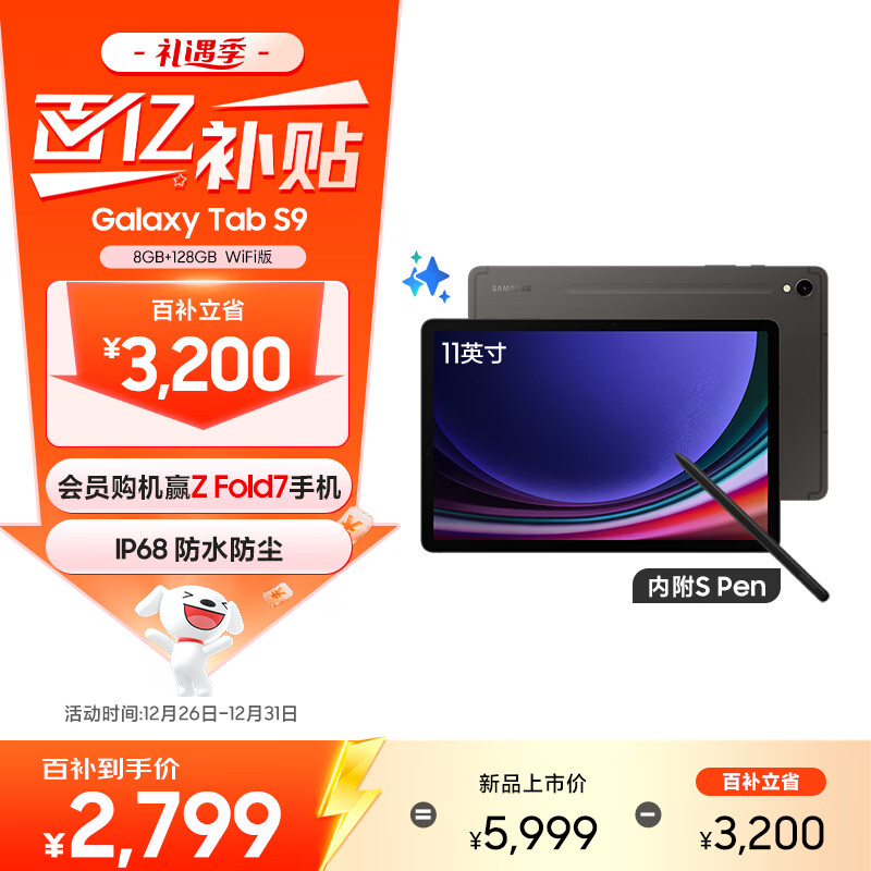 三星 Samsung S9 11英寸平板电脑/AI智享学习办公/骁龙8Gen2/联动三星三折叠 8G+128GB 云影灰WIFI