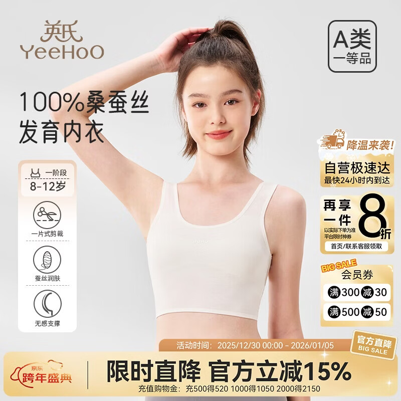 英氏（YEEHOO）60S莫代尔少女内衣发育期一阶段9-12岁桑蚕丝透气小学生女童背心