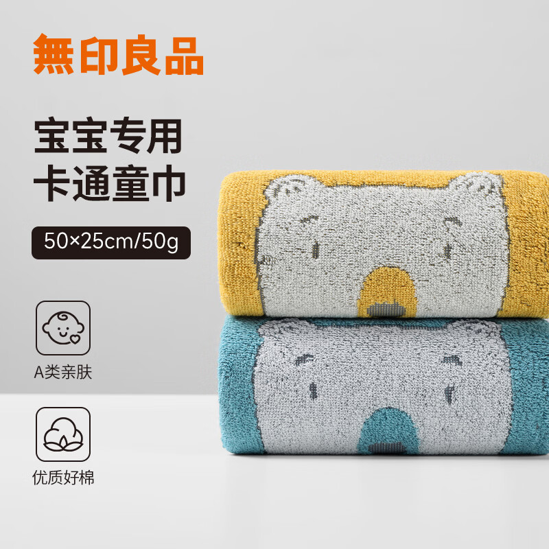 无印良品儿童毛巾A类新疆棉柔软亲肤100%纯棉适合宝宝童巾2条装26*50cm