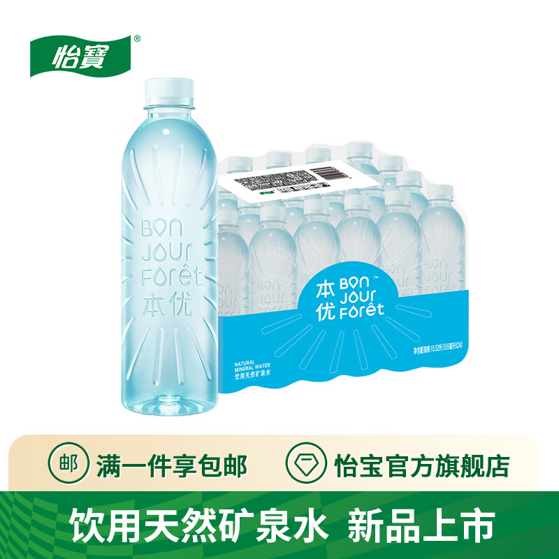 怡宝本优天然矿泉水555ml*24瓶/塑包小瓶饮用水 会议用水