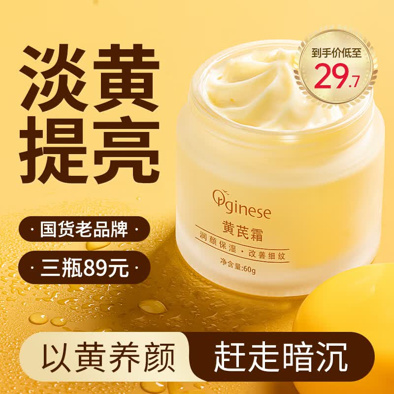 ORGINESE黄芪面霜改善黄皮肤滋润补水非美白提亮肤色保湿面霜60g怎么样,好用不?