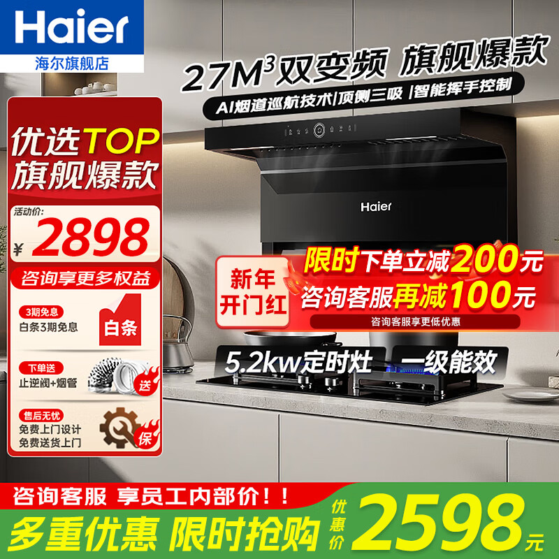 ������Haier����Ƶ�����̻� 27��������������������̻� ����������װ �̻�ȼ������װ��ϳ���7���� EC729UD �������ס���ʱ��Ȼ����Q2BE51+�콢�̻�