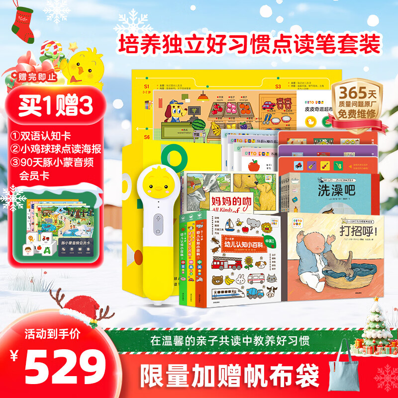 PIYO PEN小鸡球球32G点读笔内含16本书习惯养成早教机男孩女孩生日礼物