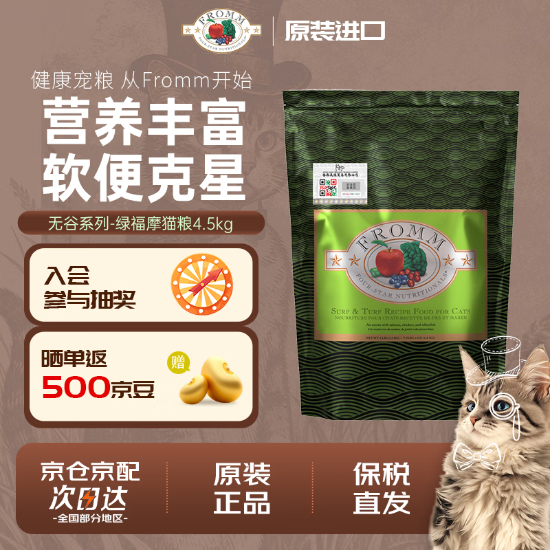 ��Ħ��Fromm���޹�ϵ��ȫè�� �̸�Ħȫè�� 4.54KG