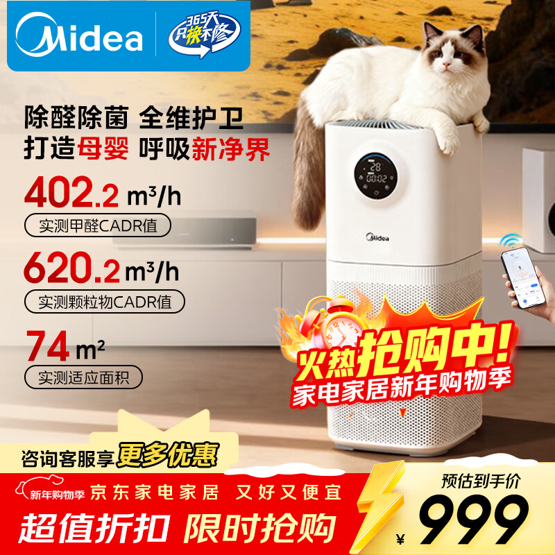 美的（Midea）【母婴认证】甲醛数显空气净化器鼻炎家用除醛除烟味异味过敏原空气净化机森林家L1pro