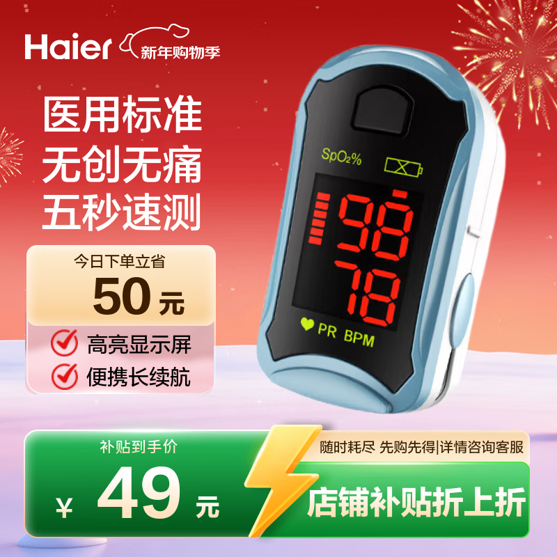 海尔（Haier）血氧仪指夹式医用级家用老人心跳心率脉搏血氧饱和度监测仪C19