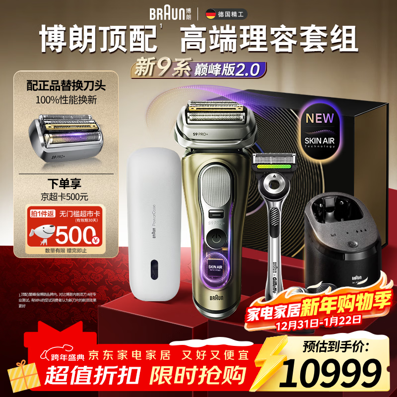 博朗9系巅峰版2.0清洁旅行高端礼盒款便捷整机德国进口往复式剃须刀电动送老公男朋友生日礼物 男
