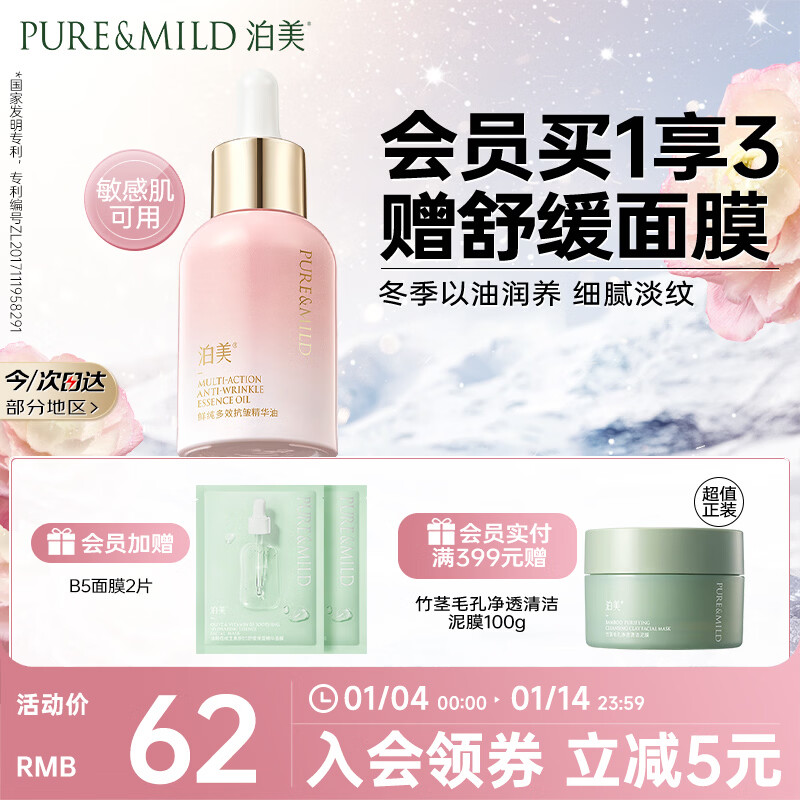 泊美鲜纯多效抗皱精华油以油养肤紧致抗皱面部精油提拉 节日礼物