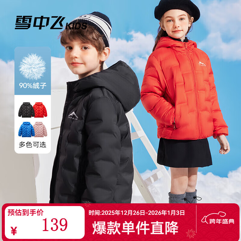 雪中飞儿童羽绒服秋冬新款男童中大童女童压胶轻薄羽绒服 黑色 170