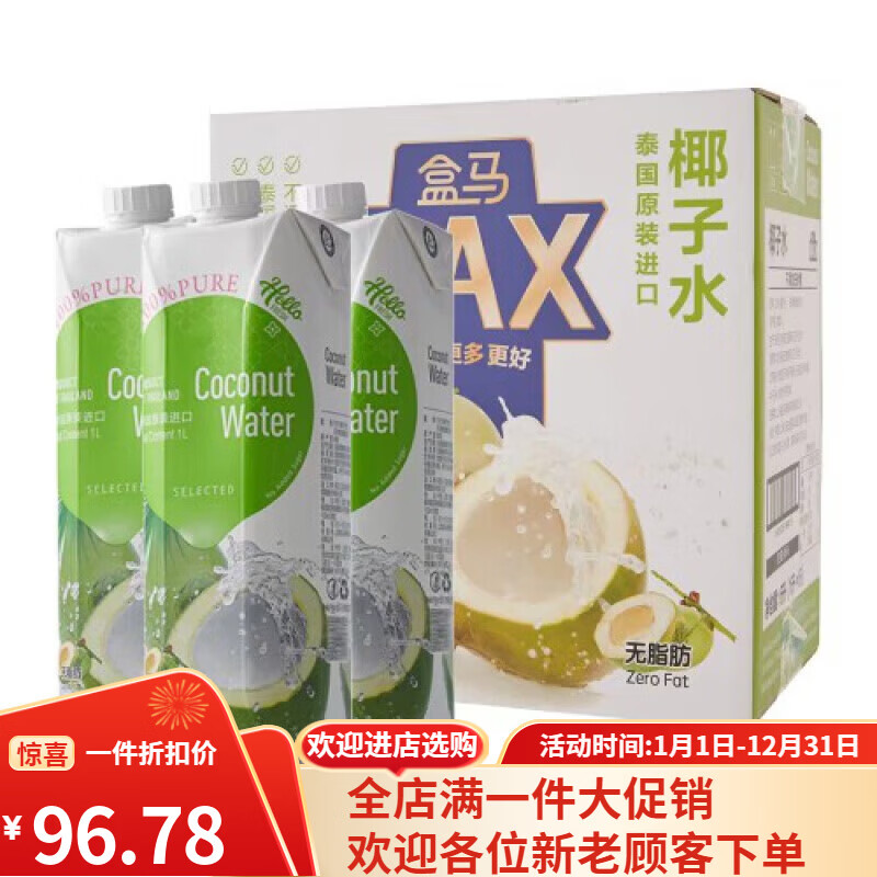 盒马MAX泰国进口椰子水0脂肪非浓缩330ml*6瓶 富含天然 MAX泰国进口椰子水330ml*6瓶