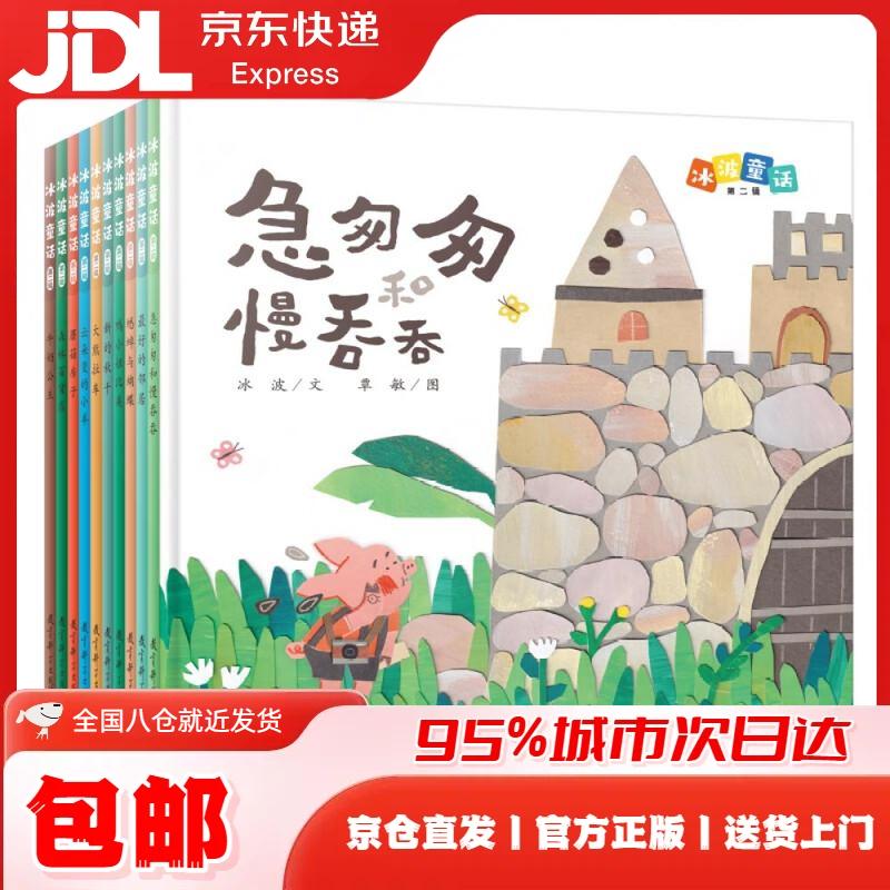 冰波精选童话 第二辑（精装共10册） 张艺兴618 冰波，文，李璋，等