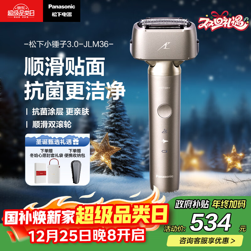 松下（Panasonic）【国家补贴】全新小锤子3.0剃须刀电动往复式顺滑滚轮男士刮胡刀Type-c圣诞节礼物男生LM36钛金色