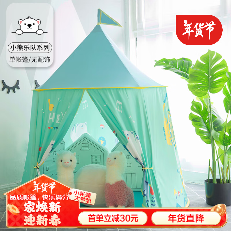 卡优比儿童帐篷室内家用宝宝游戏屋女孩公主城堡男孩玩具屋小房子蒙古包 小熊乐队(清新绿)