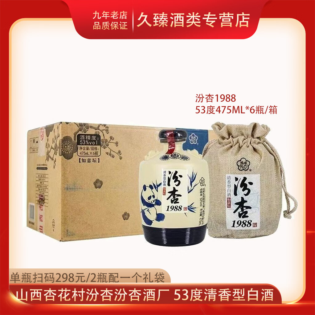 汾杏山西杏花村汾杏53度清香型白酒纯粮食酒 53%vol 475mL 6瓶 汾杏（1988如意坛）