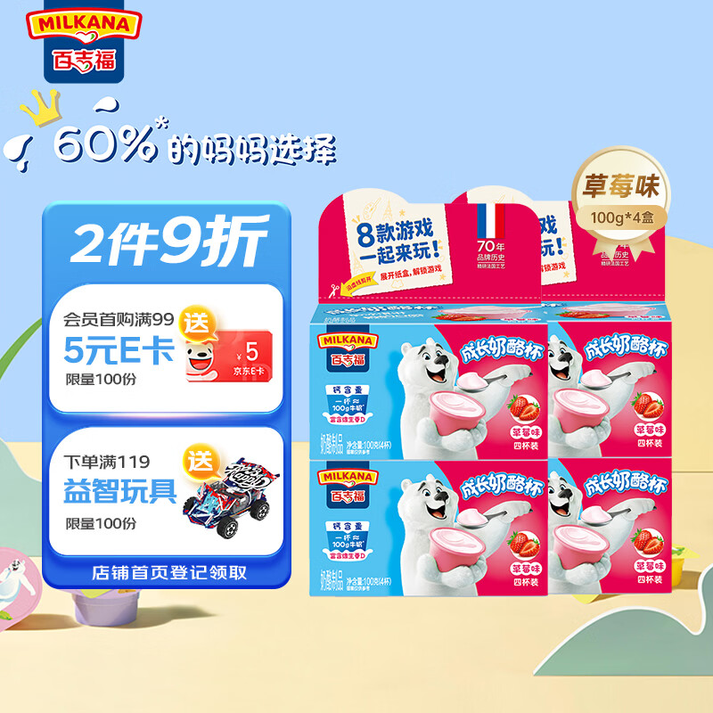 百吉福（MILKANA） 【热门商品】儿童成长奶酪杯芝士即食儿童零食 草莓味 100g*4盒