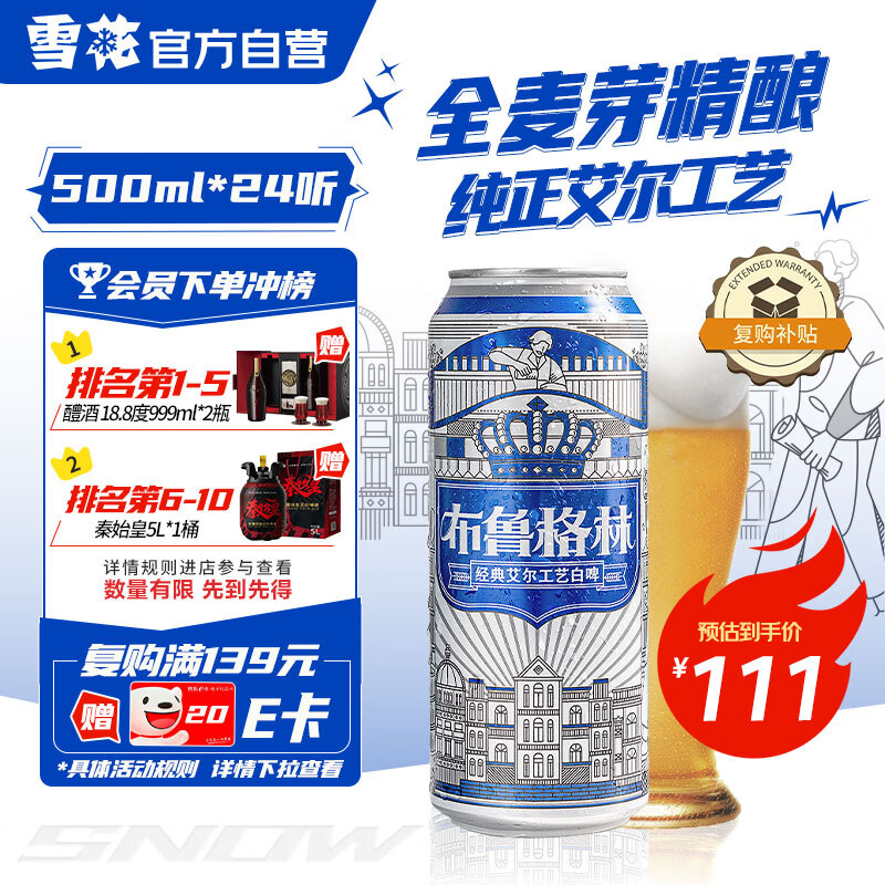 雪花啤酒（Snowbeer）布鲁格林经典比利时风味白啤500ml*24听新年送礼