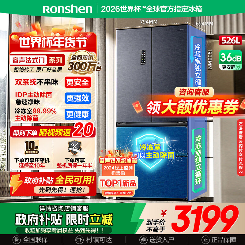 rongshen/���� 526�� ��ʽ���� ���� BCD-526WD1MPA 2674.93Ԫ