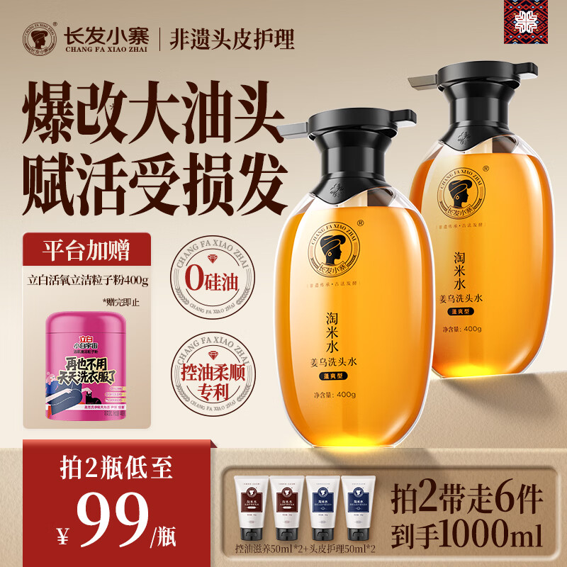 长发小寨【非遗传承】生姜何首乌洗发水淘米水控油蓬松男女士固色养发400g