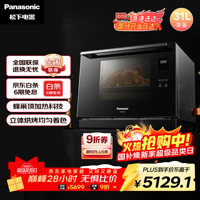 Panasonic/���� 31Lƽ��ʽ��Ƶ΢��¯΢����һ���NN-CS1100  4103.28Ԫ