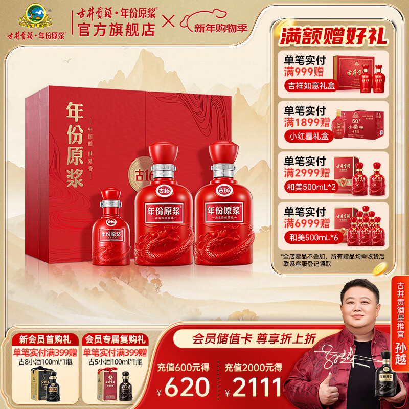 古井贡酒 年份原浆古16礼盒  浓香型白酒节日送礼 50度 500mL 2瓶
