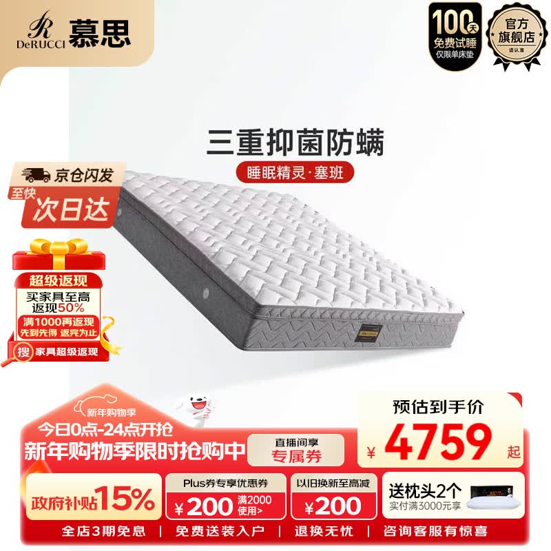 慕思（de RUCCI）乳胶床垫抑菌防螨慕斯睡眠精灵塞班 床垫席梦思 1.8*2米软硬适中