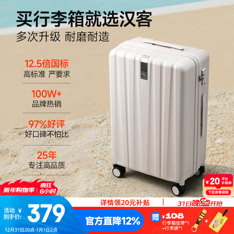 汉客行李箱女拉杆箱男大容量镇店之宝双层拉链密码箱子旅行箱22英寸白