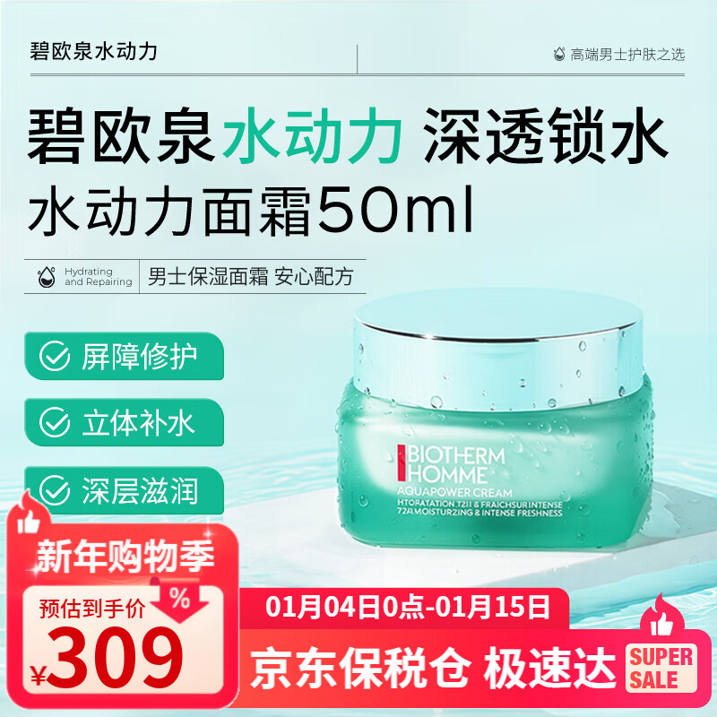 碧欧泉（BIOTHERM）新品男士水动力乳液 面部洗面奶护肤保湿补水面霜润肤 礼物送男友 水动力保湿霜 50ml 【保湿滋润】