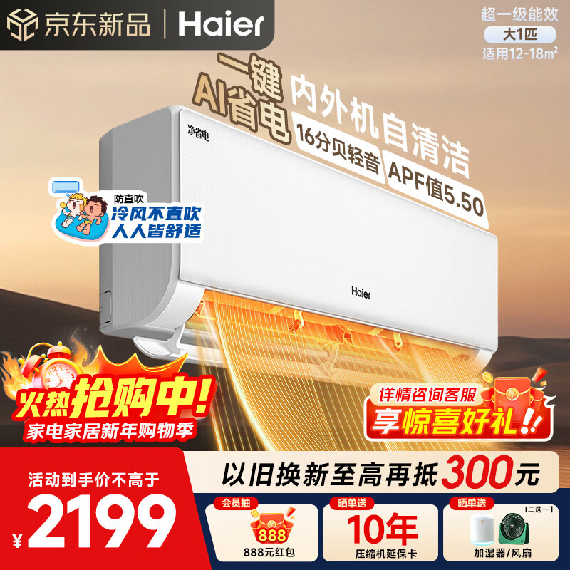 Haier/���� ��ʡ�� ��1ƥ �һ� KFR-26GW/E1-1  2124.15Ԫ