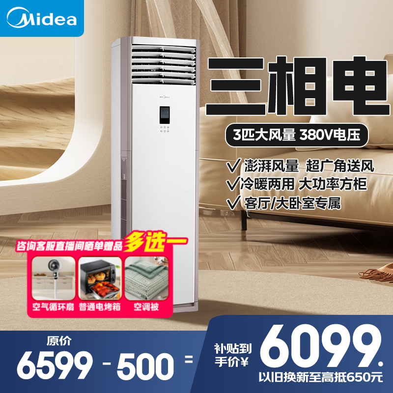 ���ģ�Midea���յ���� �侲�Ƿ�ͷ���������� ����Ч��Ƶ��ů���� �յ���ʽ��� ��ҵ�����յ� �Ծɻ��� �侲�� ������Ч 3ƥ ����� 72PA401 9999Ԫ