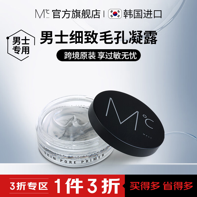 蒙度士（MdoC）韩国进口男士控油清爽保湿提亮肤色遮瑕有效期2026-03-01 隐形凝露 15g 
