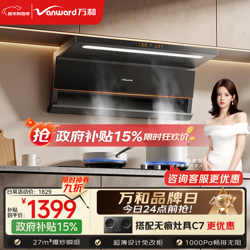 万和【小双翼V6L Pro·超薄不改柜】顶侧双吸抽排27风量大吸力变频搭燃气灶以旧换新油烟机