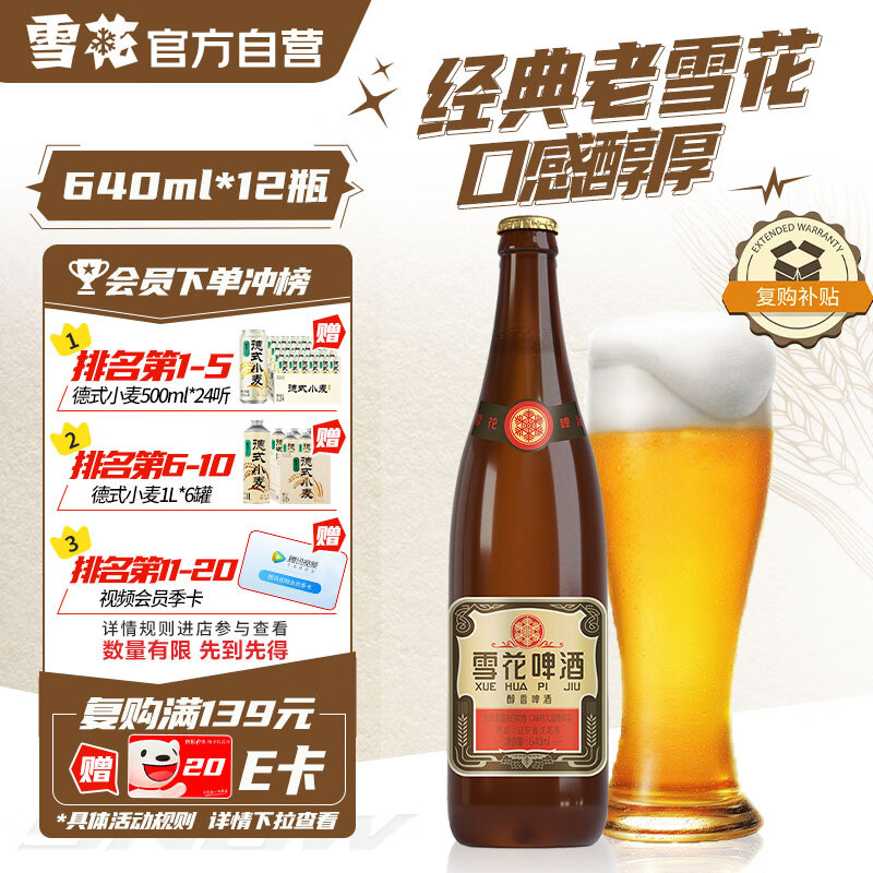 snowbeer/ѩ��ơ�� ������ѩ����ơ ƿװơ�� 640ml 12ƿ 55.51Ԫ