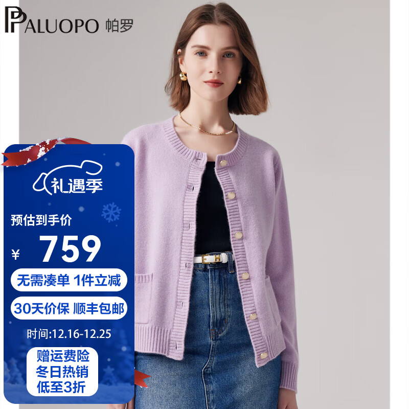 帕罗（PALUOPO）100%山羊绒衫女秋冬新款长袖开衫百搭打底保暖厚圣诞红针织毛衣 雪青 L 165/105