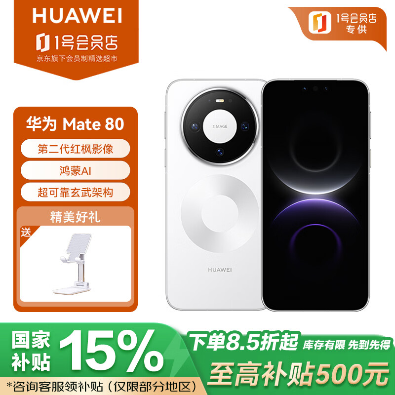 ��Ϊ��HUAWEI��Mate 80 16GB+512GBѩ��� �ڶ������Ӱ�� ����AI ���ɿ�����ܹ� ��Ϊֱ�������ֻ� ֧����װ 4969Ԫ