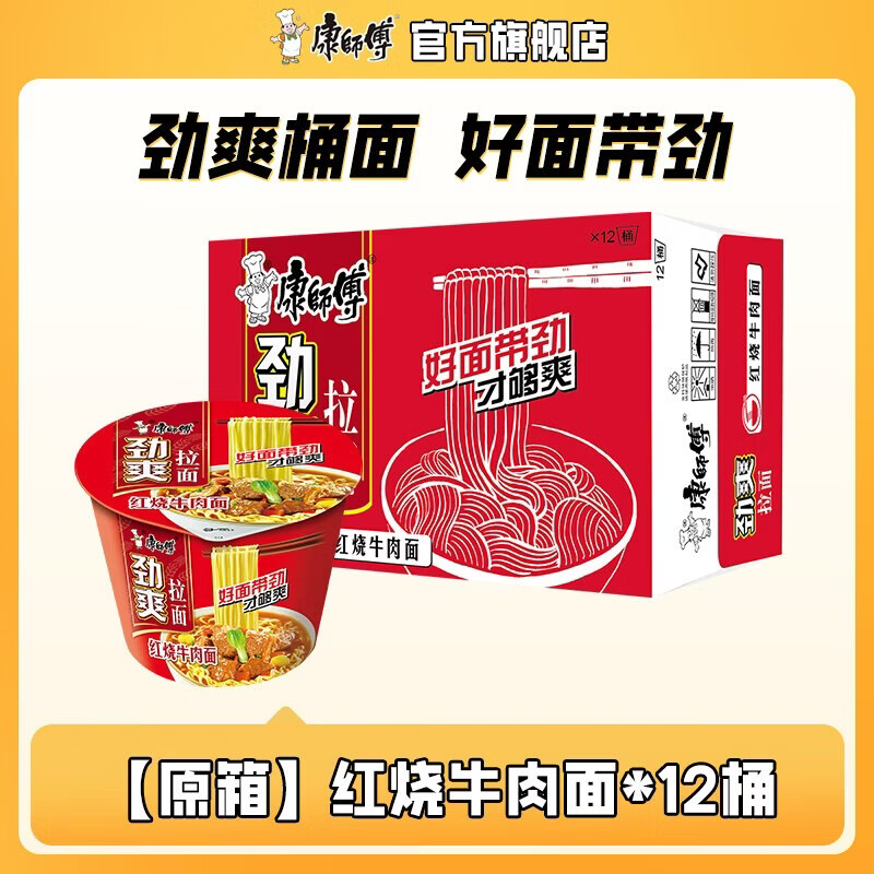 先领15.01-15卷 康师傅 红烧牛肉面 101g*12桶 拍下28.9元，折2.4/桶 - 线报酷