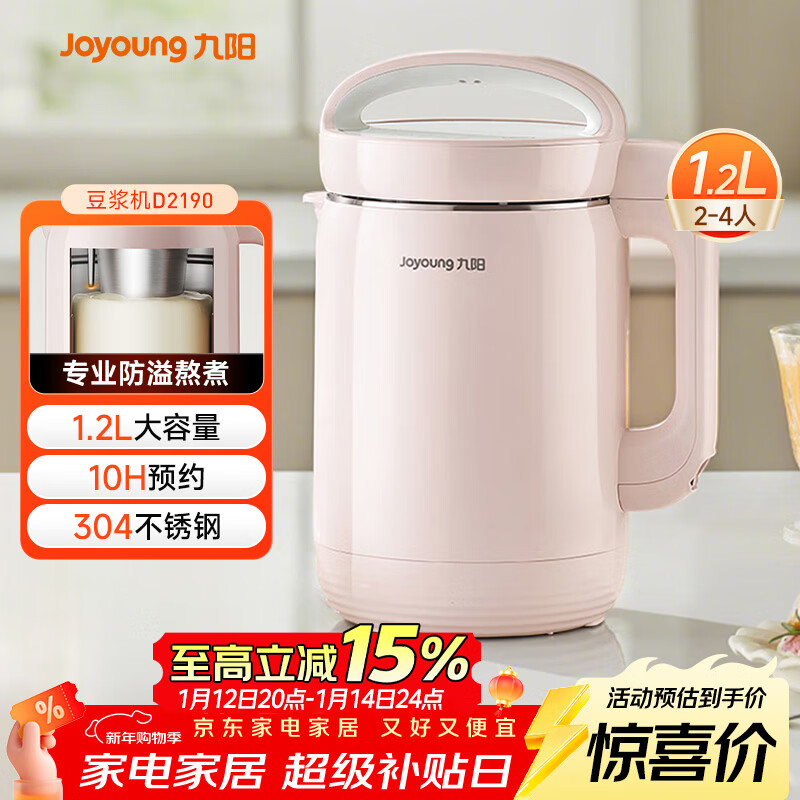 九阳(Joyoung)豆浆机1.2L破壁免滤 可预约家用多功能3-4人食全自动破壁榨汁机料理机D2190